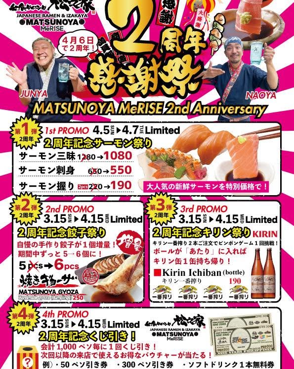 Cebu Business Directory - Matsunoya Japanese restaurant MeRISE branch 和食ダイニング 松之家 MeRISE店 - Photo 2